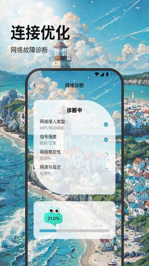 如意无线助手appv2.7.2截图1