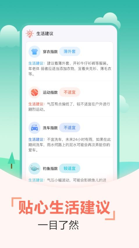 中华好运万年历APPv3.5.0(2)