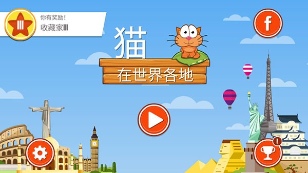 饥饿的猫v1.9.2截图1