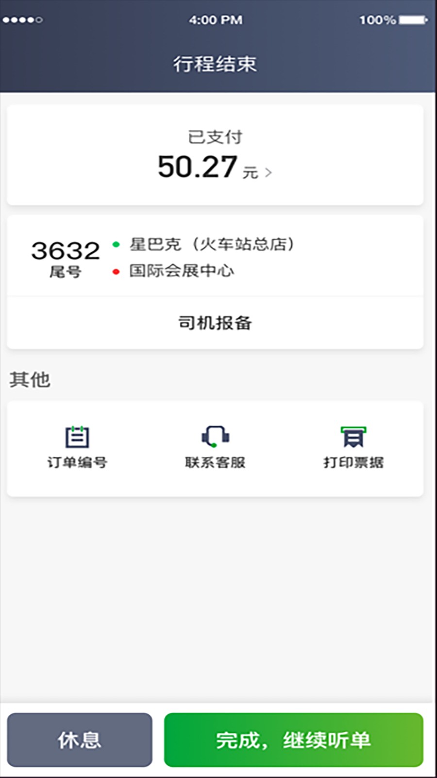 启滴出行司机端appv5.90.5.0002截图5