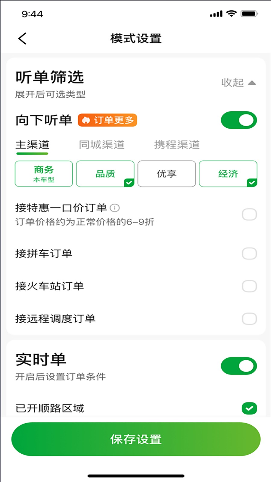 启滴出行司机端appv5.90.5.0002(3)