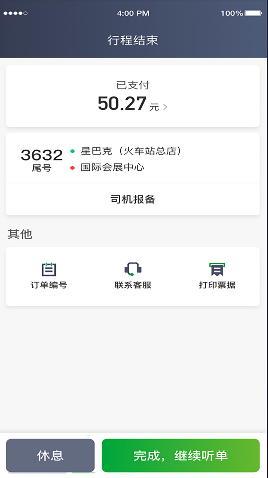 启滴出行司机端appv5.90.5.0002(4)