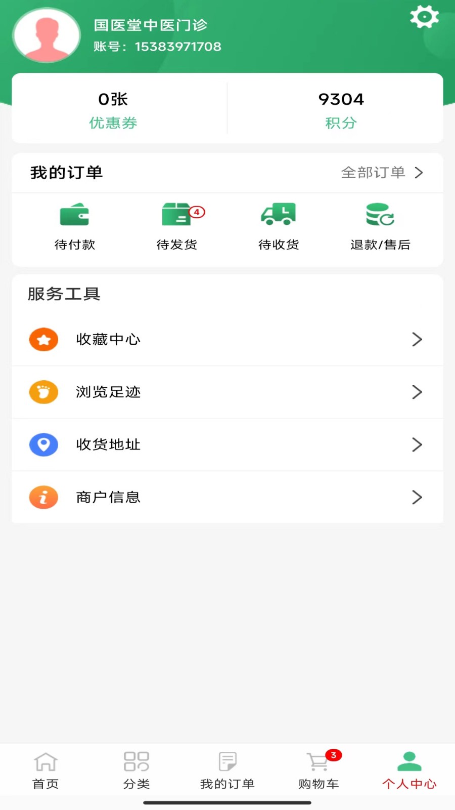 汇达药业最新版v8.3.7截图4