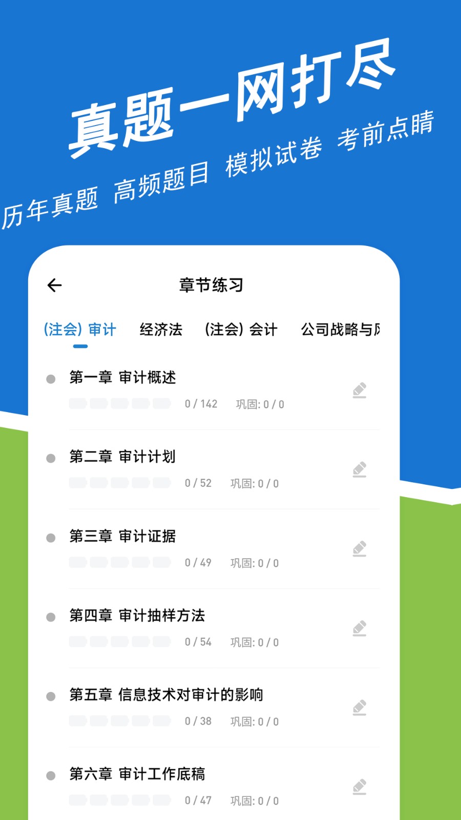 注册会计师练题狗appv3.0.0.4截图3