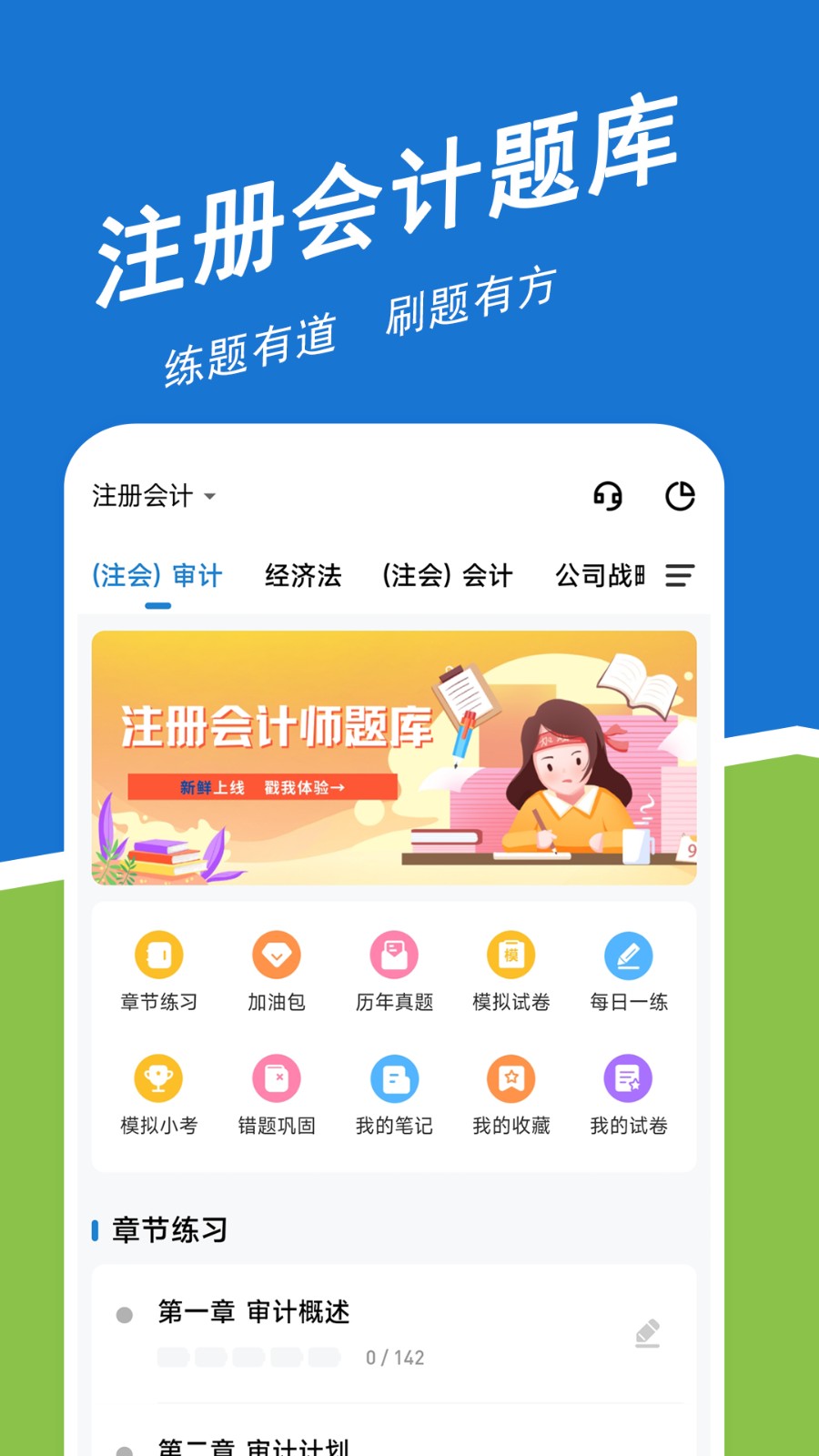 注册会计师练题狗app