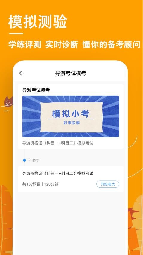 导游练题狗app(4)