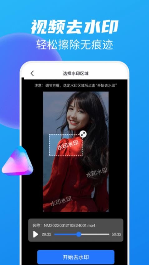 视频去水印宝APPv1.4.4截图3