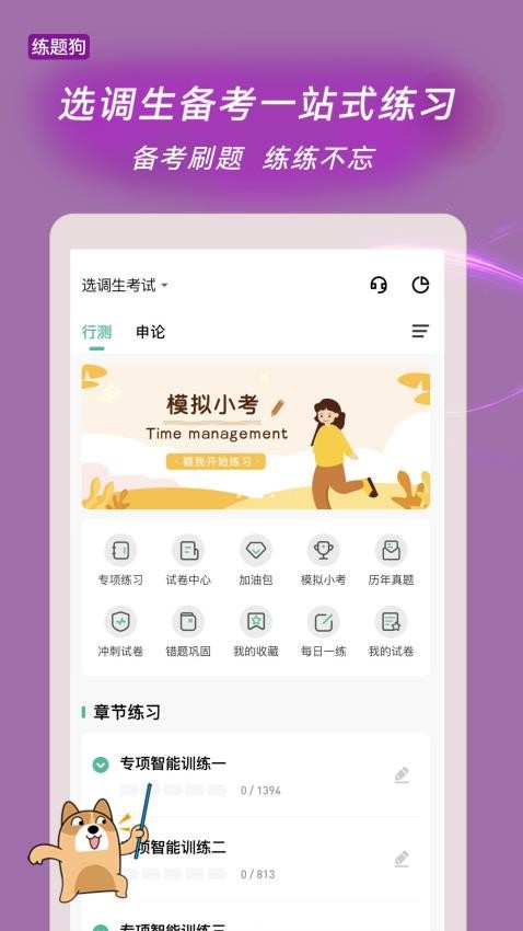 选调生练题狗APP(2)