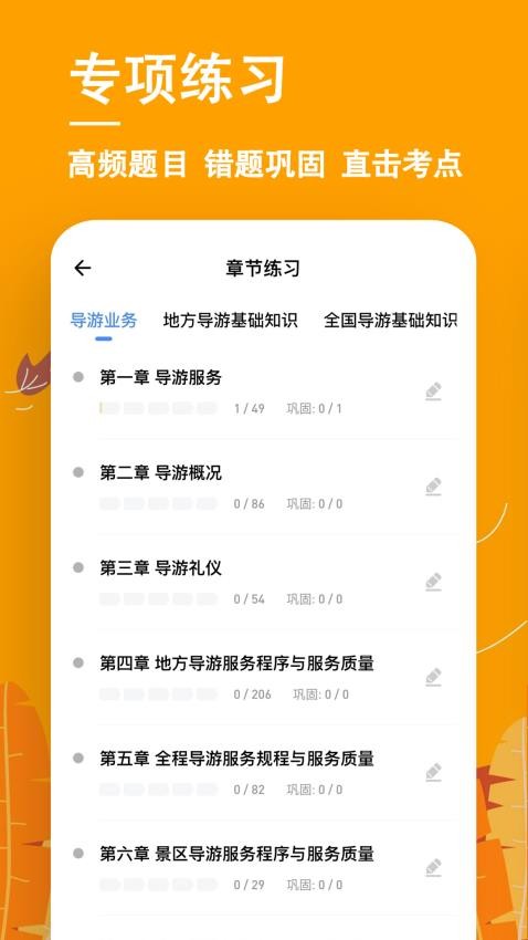 导游练题狗app(5)