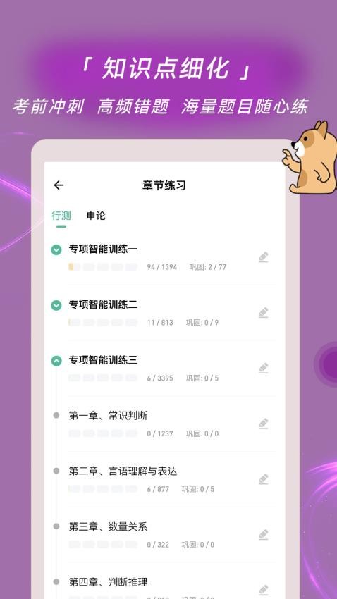 选调生练题狗APP(4)