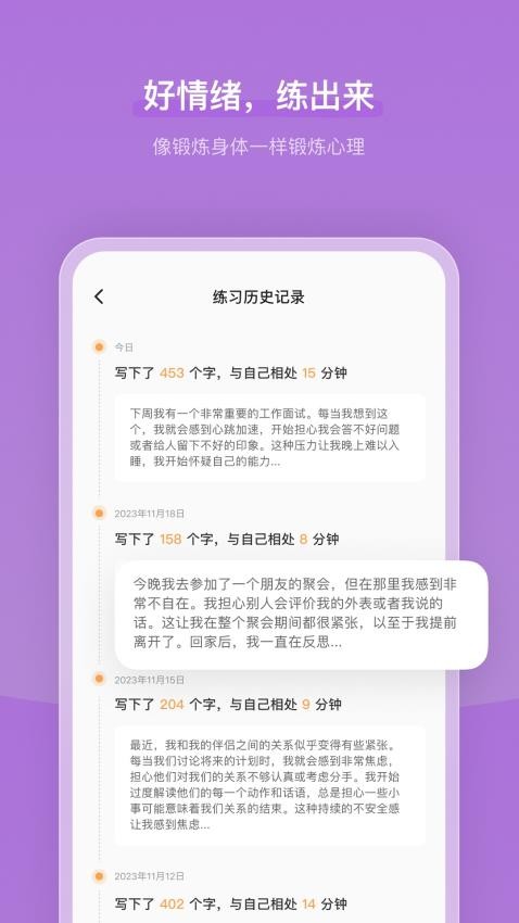 心境奇旅app(1)