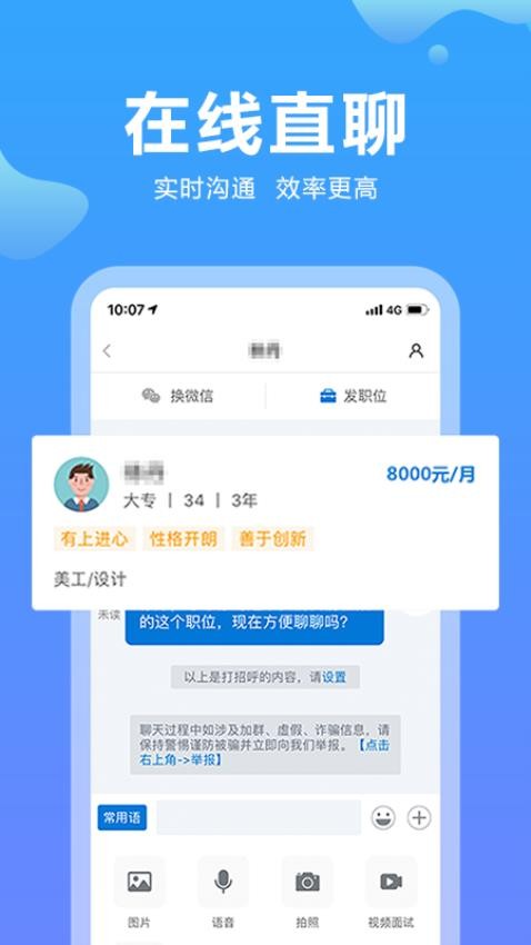云南招聘网官网版v8.81.4截图4