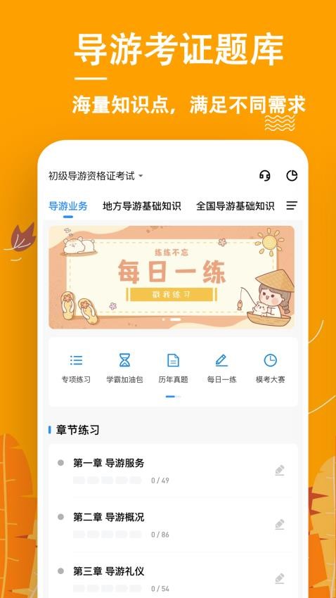 导游练题狗app(2)