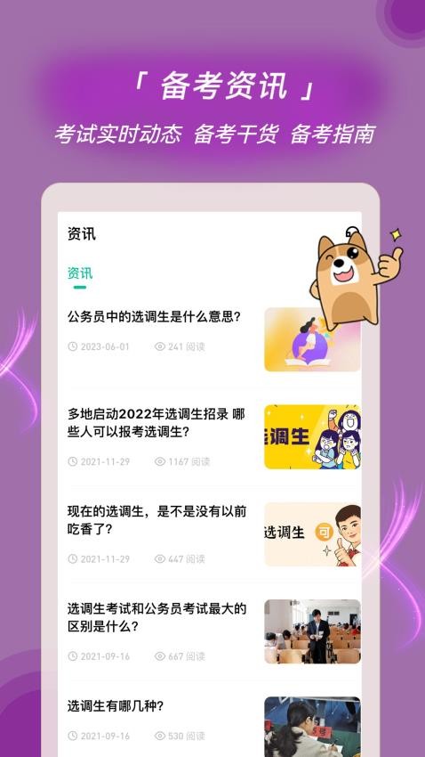 选调生练题狗APP(5)