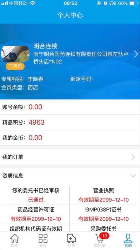 明合药业官网版v7.5.5截图2