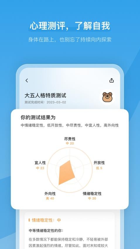 心境奇旅app(2)