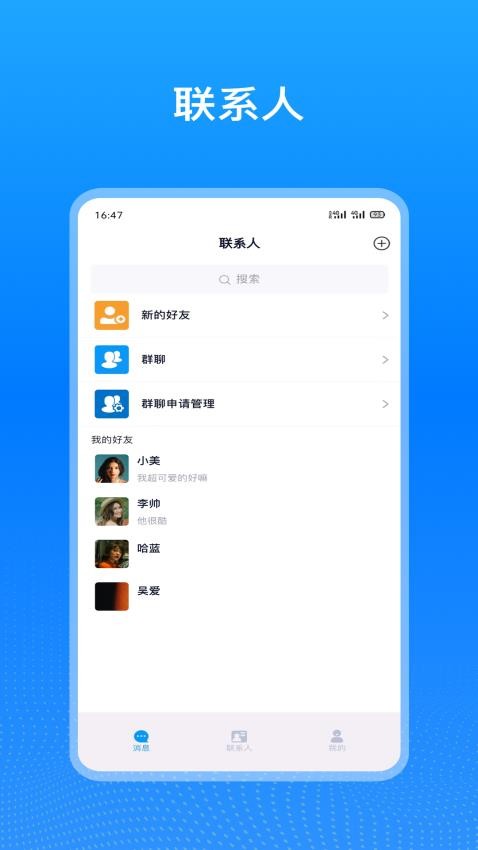 企业飞鸽app