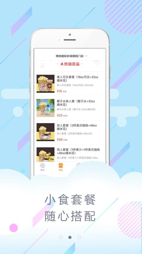 博纳影城appv4.15.1截图3