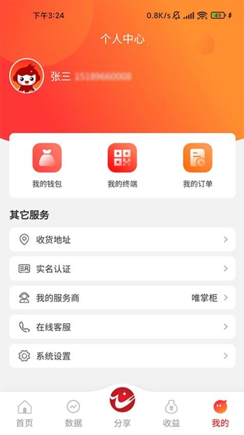 唯掌柜官网版v2.2.2截图1