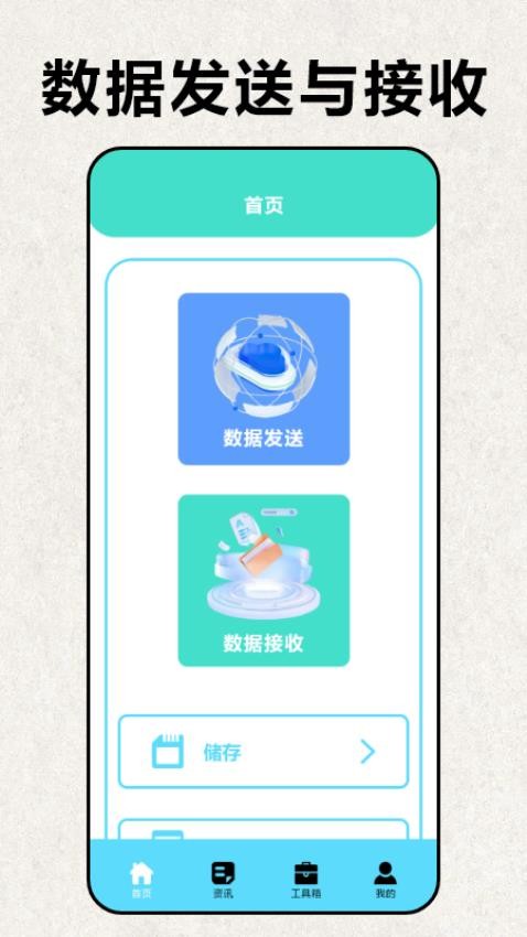 互传手机克隆大师手机版v1.3截图1