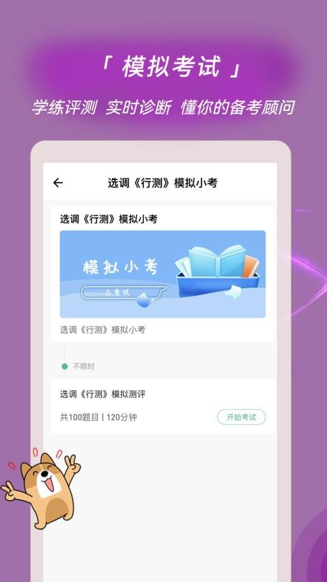 选调生练题狗APP(3)