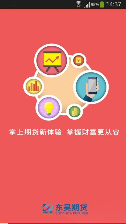 东吴掌财app