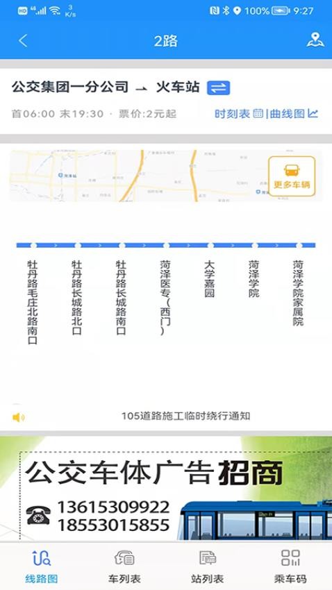 菏泽公交369官网版v1.4.5(2)