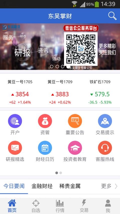 东吴掌财appv5.6.2.0截图3