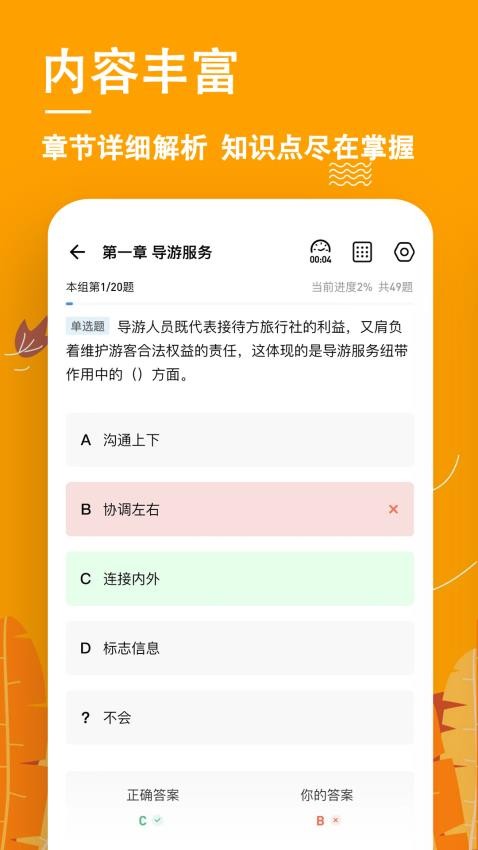 导游练题狗app(3)