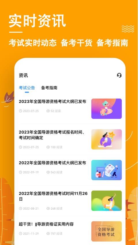 导游练题狗app(1)