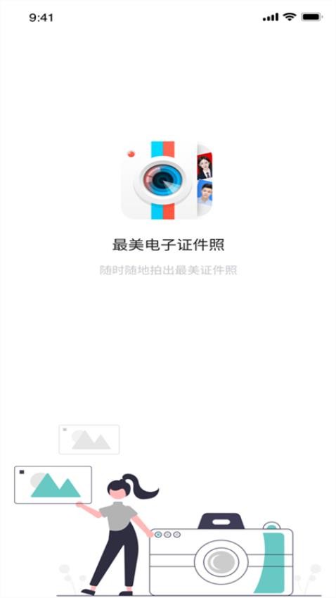 清拍证件照最新版v1.0.5截图1