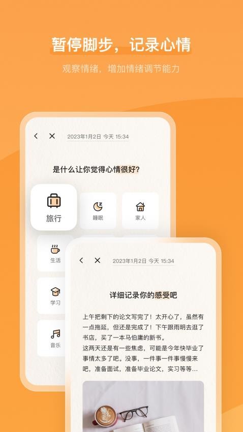 心境奇旅app(4)