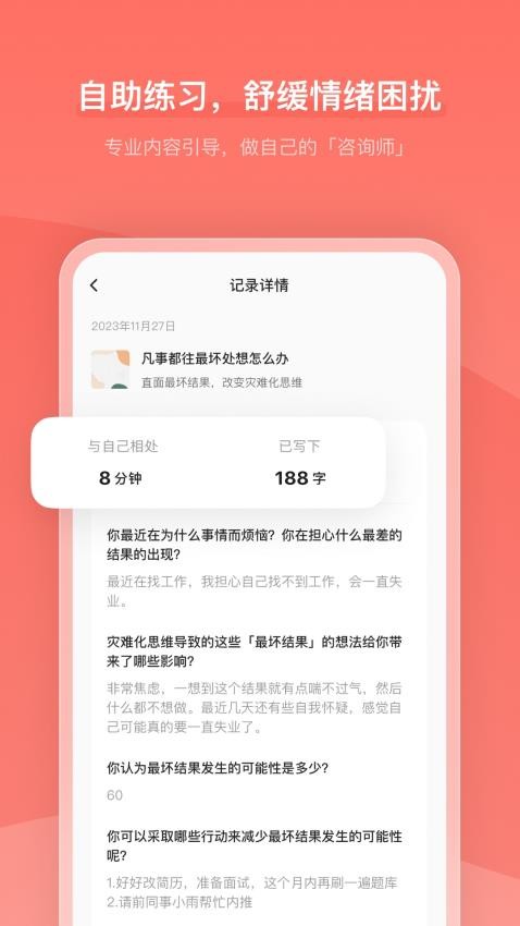 心境奇旅app(5)