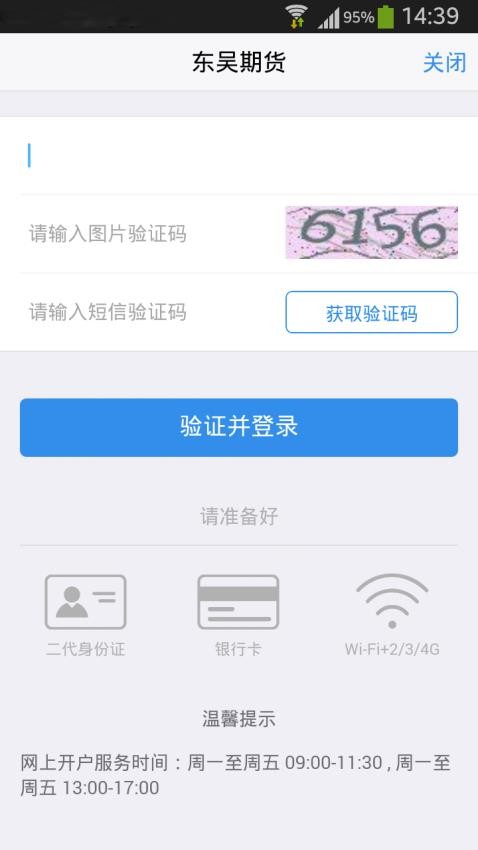 东吴掌财appv5.6.2.0截图1