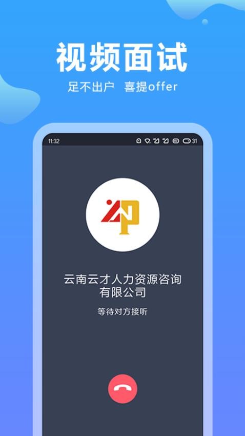 云南招聘网官网版v8.81.4(5)