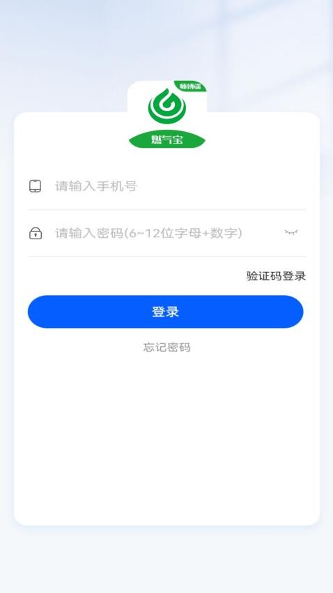 燃气宝师傅端appv2.1.4(5)