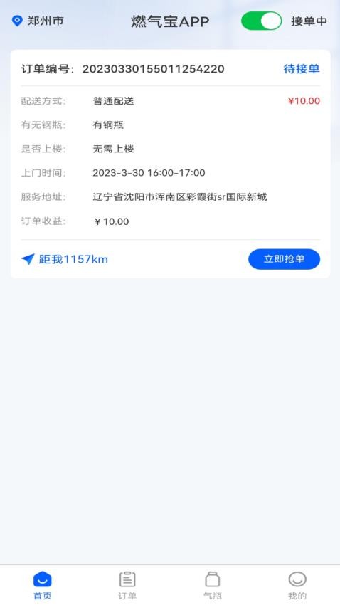 燃气宝师傅端appv2.1.4(2)