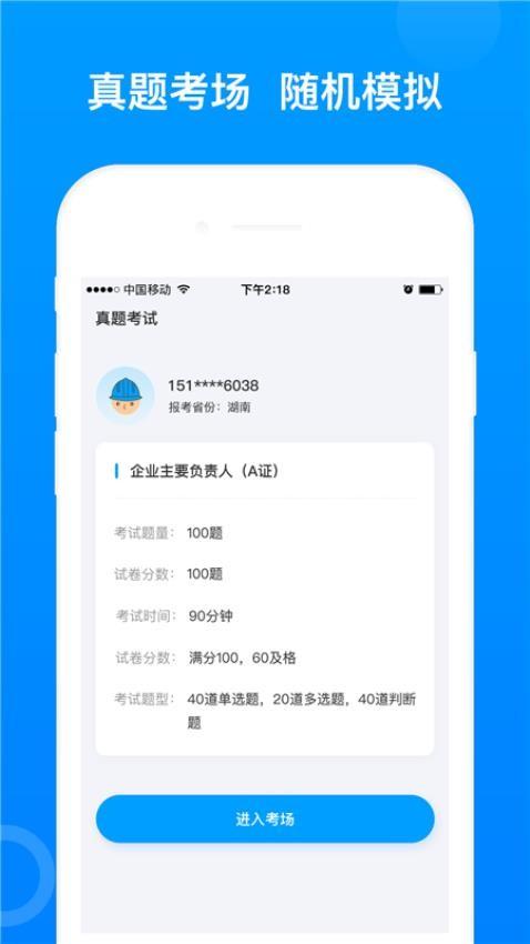 三类人员题库免费版v5.0.4截图2