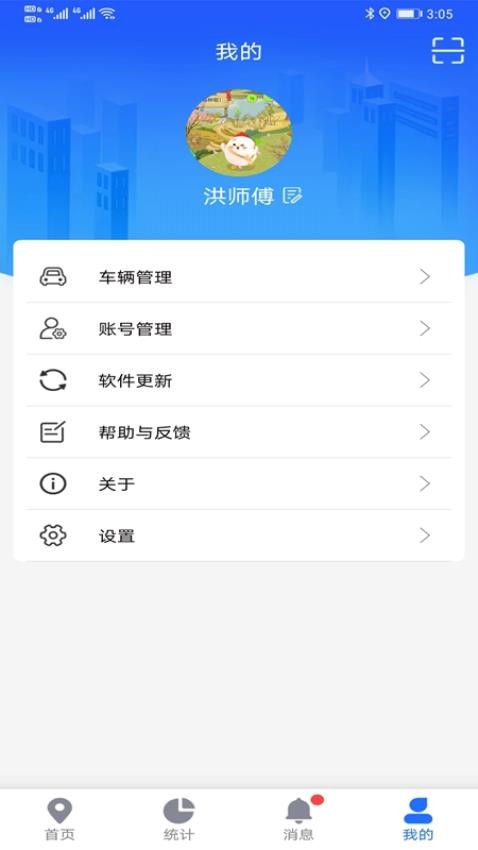 途狐管车appv5.2.6截图1