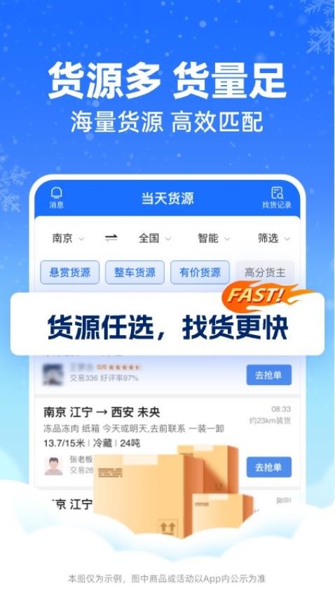 运满满冷运司机APP(3)