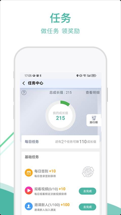 通友appv4.2.10(2)