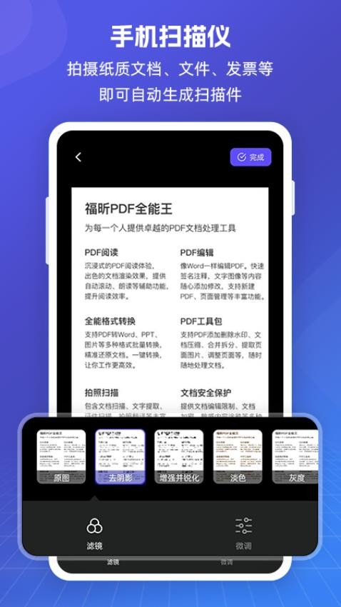 福昕PDF全能王官方版