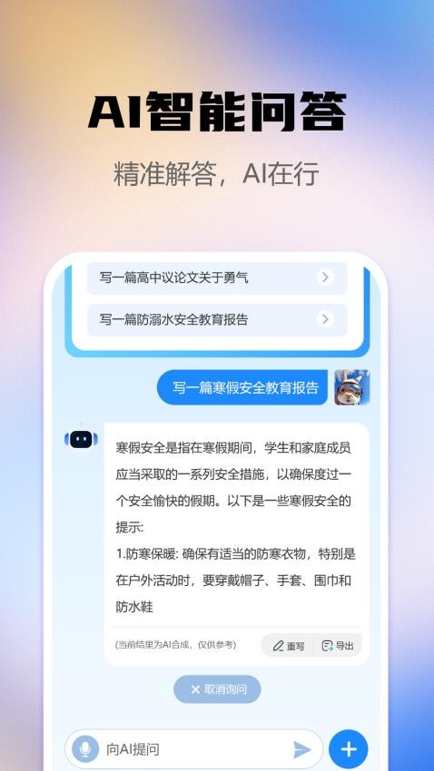 AI智能写作助手免费版v1.0.2截图5