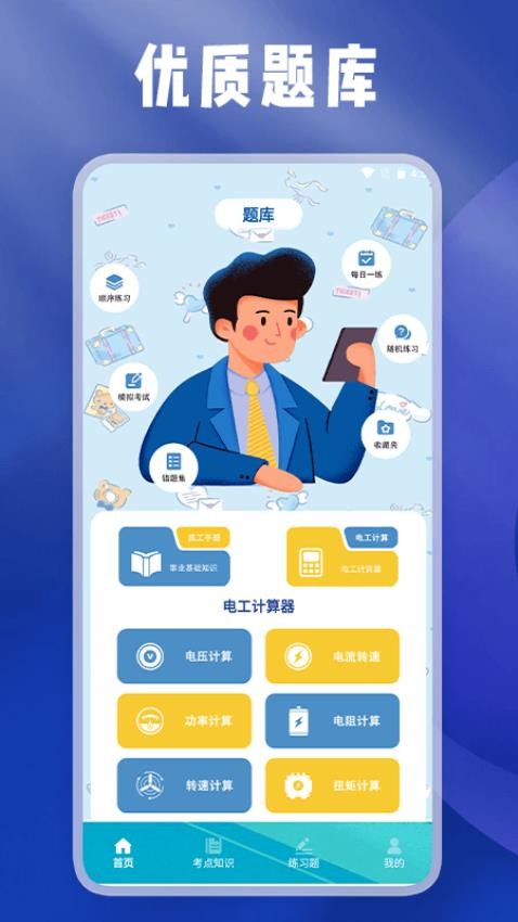 事业编刷题宝APP(4)