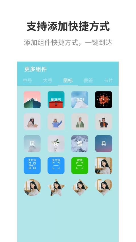 全能小组件安卓版v2.7截图5