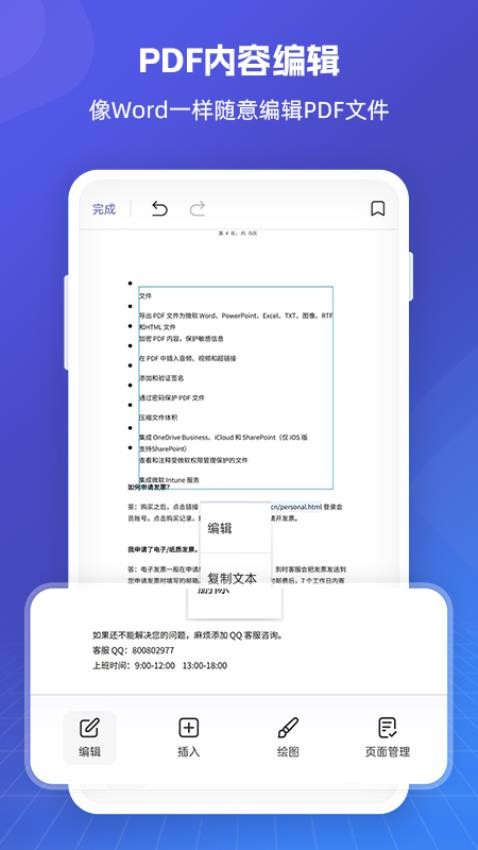 福昕PDF全能王官方版v5.1.47031(4)