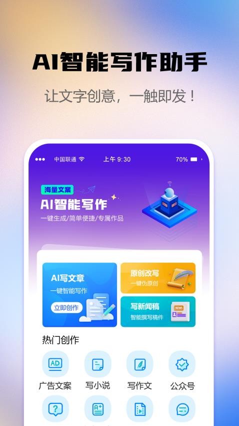 AI智能写作助手免费版(3)