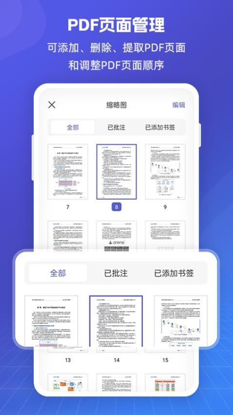 福昕PDF全能王官方版v5.1.47031截图1