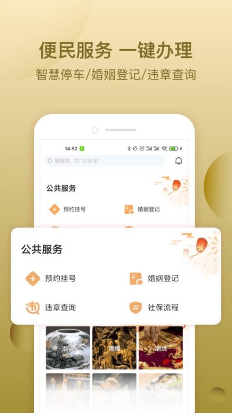 i潮州官网版v1.1.4(3)
