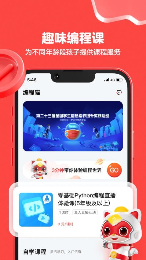 编程猫在线app(2)